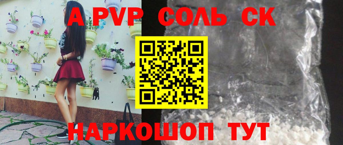 А ПВП Соль Бердск