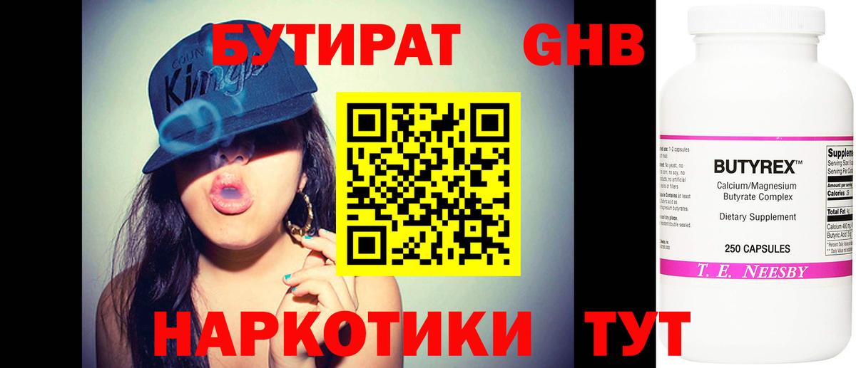 БУТИРАТ  Вход с VPN  Бердск  БУТИРАТ BDO 