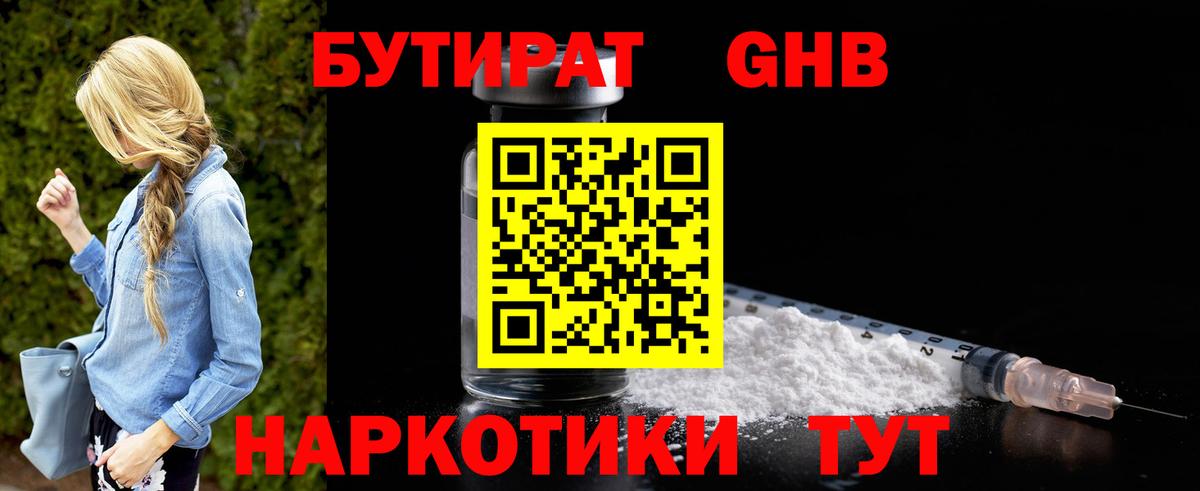 БУТИРАТ вода Бердск