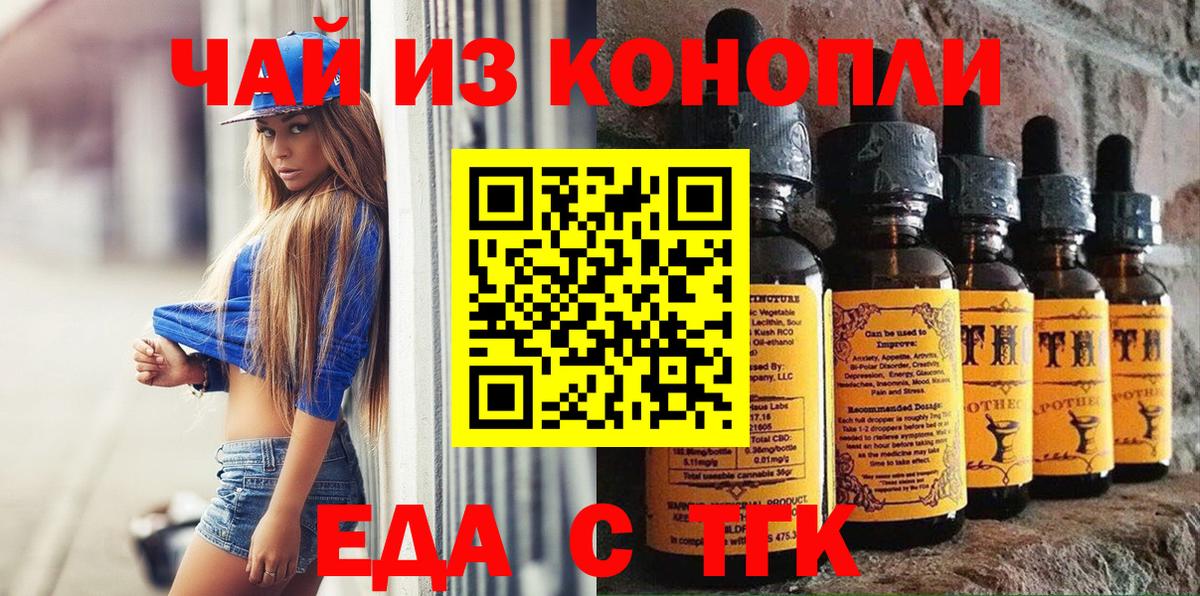 Бердск  Еда ТГК конопля  Вход с VPN 