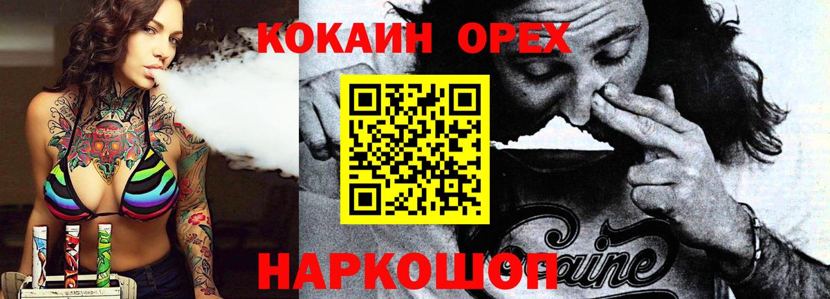 Кокаин 99%  Вход с VPN  COCAIN Fish Scale  Бердск 