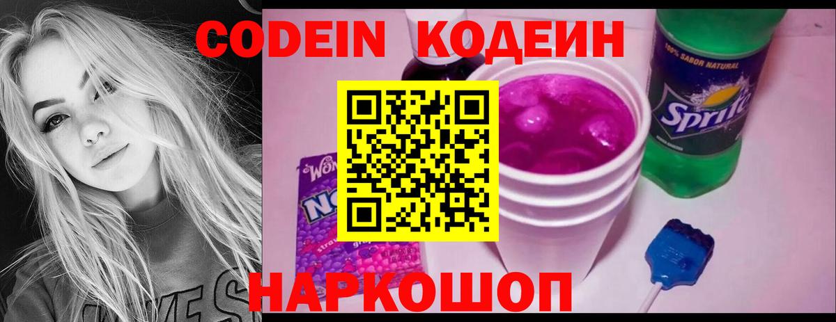 Бердск  Кодеин Purple Drank  Кодеиновый сироп Lean напиток Lean (лин)  Вход с VPN 