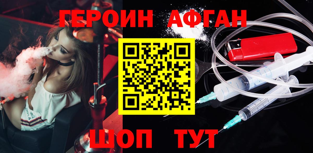 Бердск  Героин  Вход с VPN  Героин Афган 