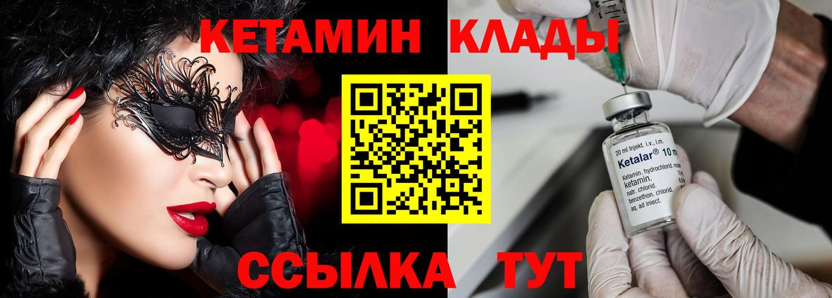 Бердск  Кетамин VHQ  Вход с VPN 