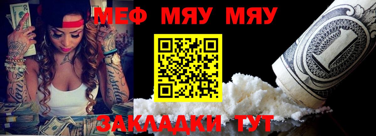 Мефедрон кристаллы Бердск