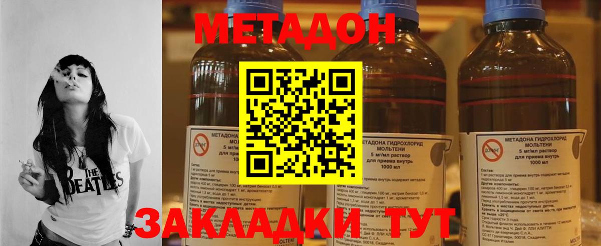 Бердск  Метадон мёд  МЕТАДОН кристалл  Вход с VPN 